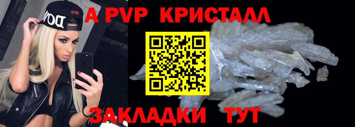 Альфа ПВП кристаллы  A-PVP VHQ  Соликамск  Вход с VPN 