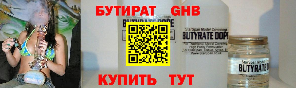 Бутират бутик Соликамск