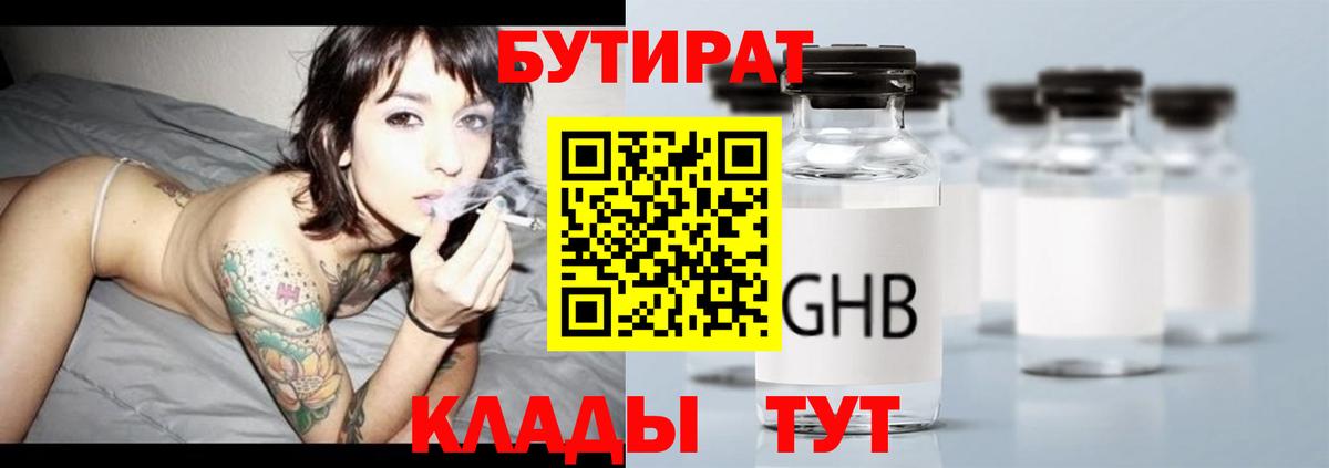 БУТИРАТ бутик  Вход с VPN  Соликамск 