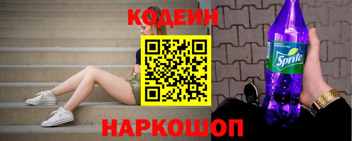 Кодеиновый сироп Lean напиток Lean (лин)  Кодеин напиток Lean (лин)  Вход с VPN  Соликамск 