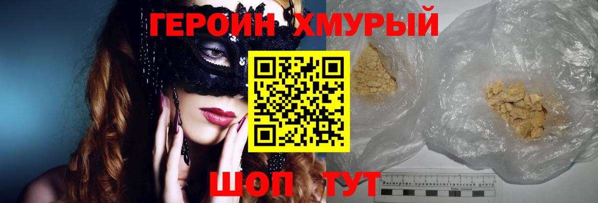 Героин хмурый Соликамск